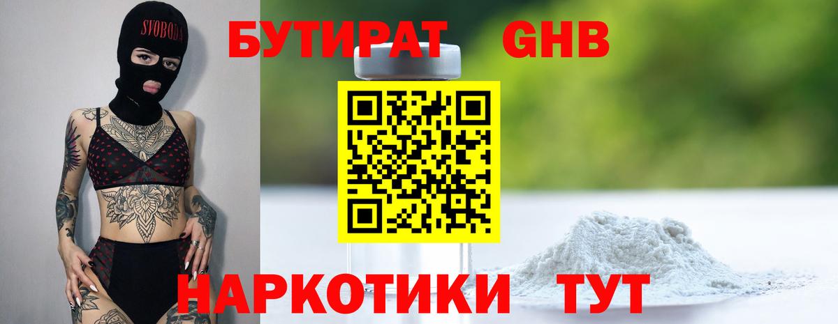 Бутират жидкий экстази Горно-Алтайск