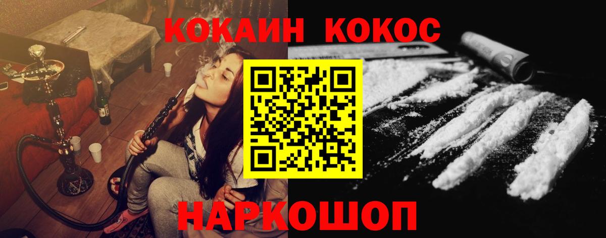 Cocaine Колумбийский  COCAIN  Кокаин Перу  Горно-Алтайск  Вход с VPN 