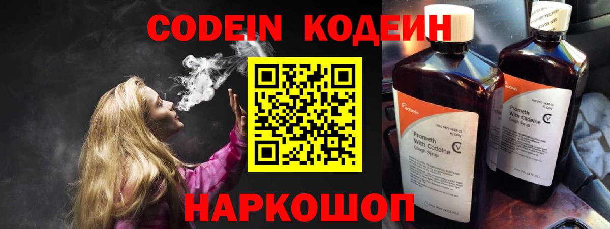 Кодеин Purple Drank Горно-Алтайск