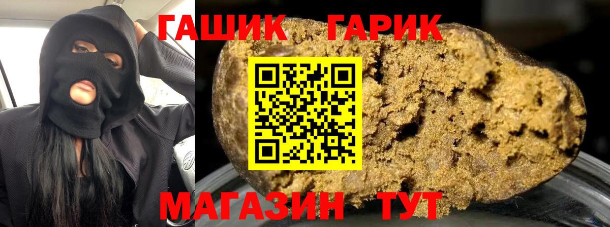 ГАШИШ Premium  ГАШ hashish  Вход с VPN  Горно-Алтайск 