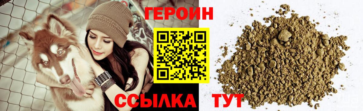 Горно-Алтайск  ГЕРОИН гречка  ГЕРОИН  Вход с VPN 