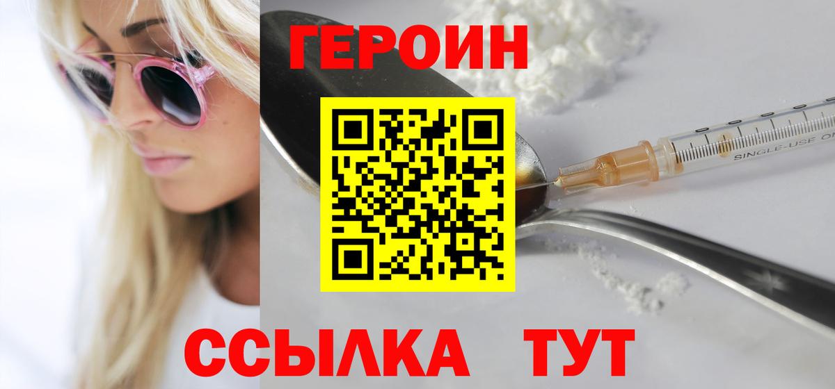 ГЕРОИН афганец Горно-Алтайск