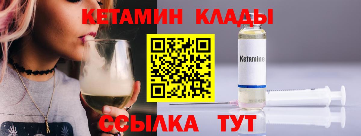 Кетамин VHQ  Вход с VPN  Горно-Алтайск 
