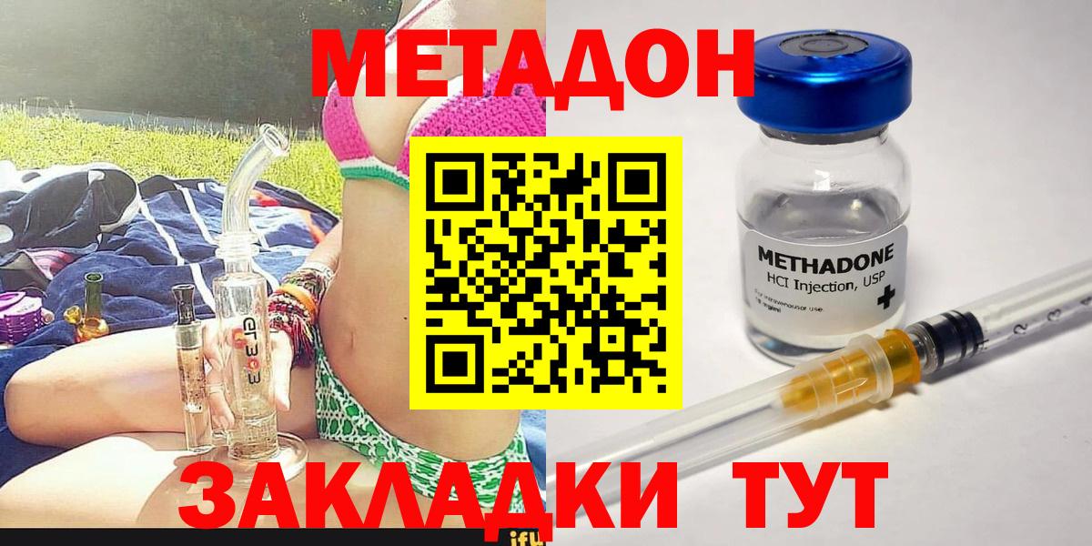 МЕТАДОН methadone Горно-Алтайск