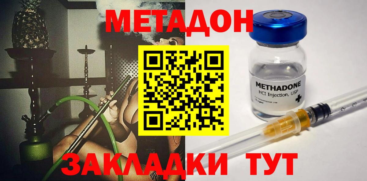 Горно-Алтайск  Метадон мёд  Вход с VPN 