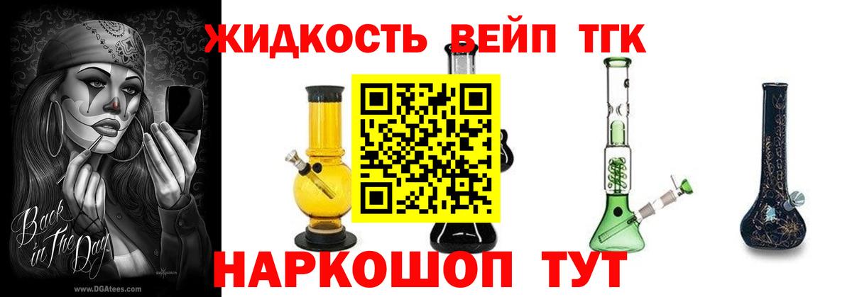 Дистиллят ТГК вейп  Вход с VPN  ТГК концентрат  Горно-Алтайск 